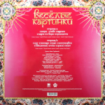 Ляпис Трубецкой / Весёлые Картинки (LP)