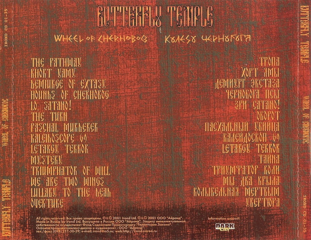 Butterfly Temple / Колесо Чернобога (Wheel Of Chernobog)(CD)