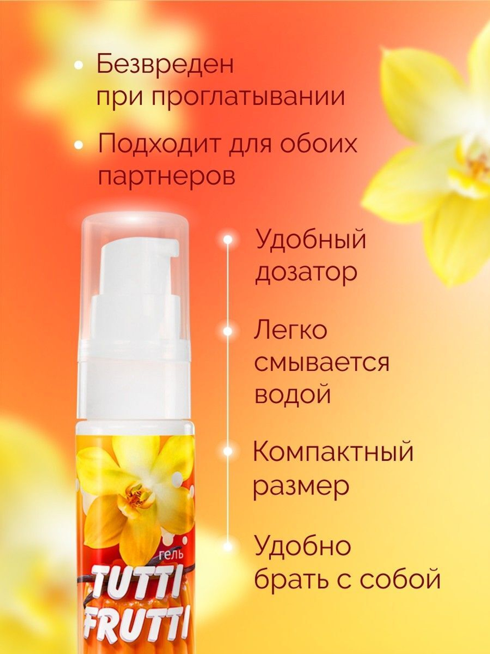 Интимный гель на водной основе Tutti-Frutti  Ванильный пудинг  - 30 гр.
