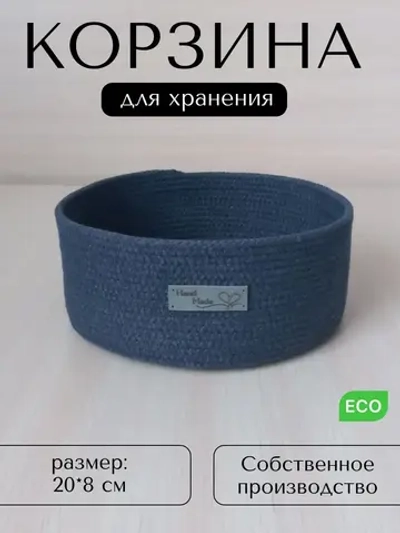 Корзина для хранения плетеная