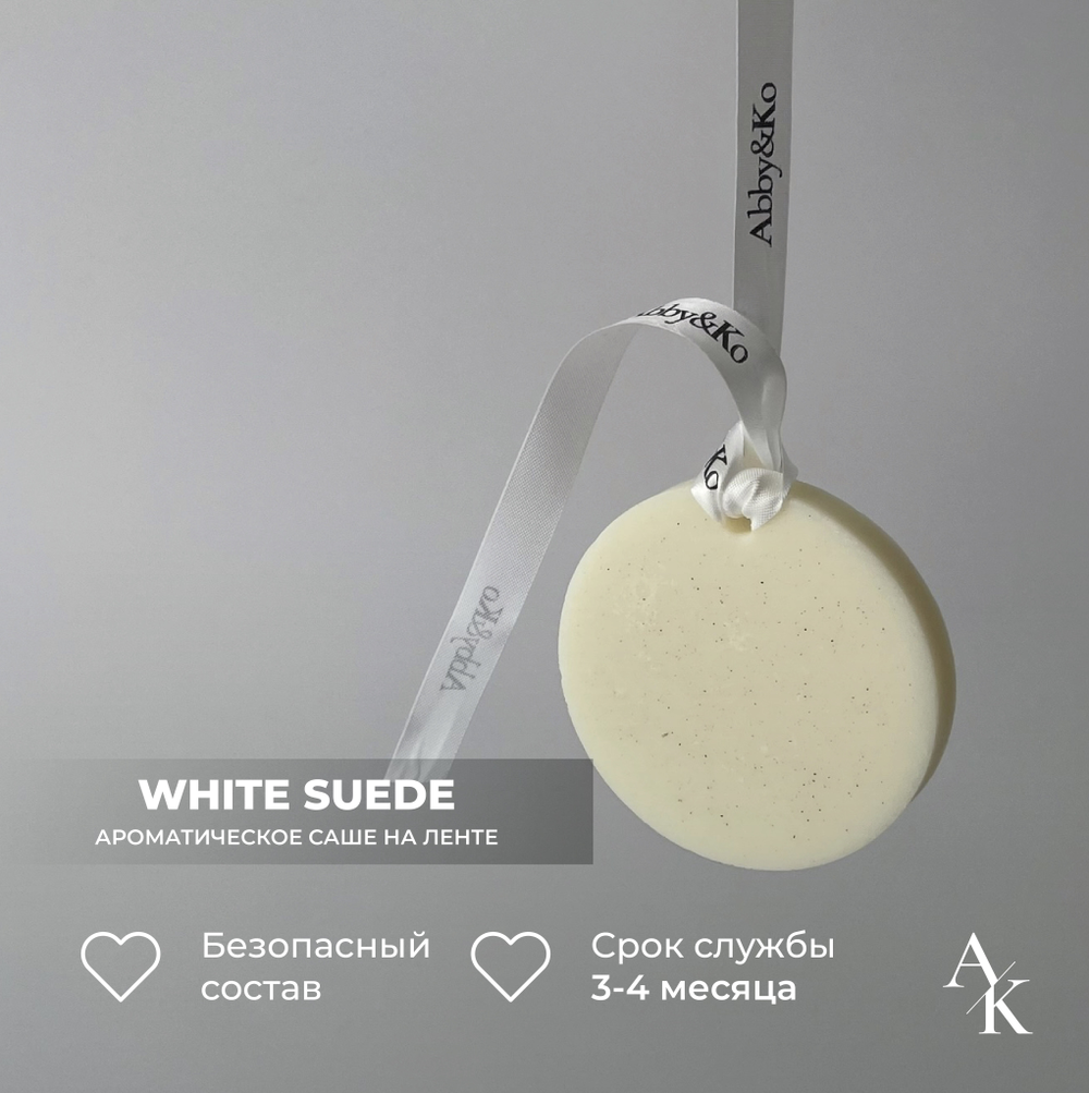 "White suede" ароматические саше для белья