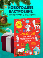 Новый год! Рисуем, раскрашиваем, играем
