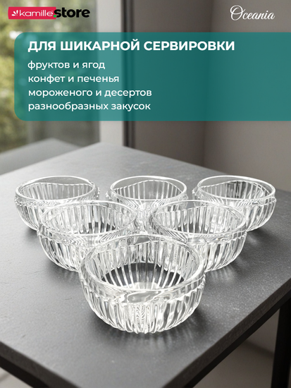 Набор креманок 6 шт. 300 мл. из стекла, Oceania