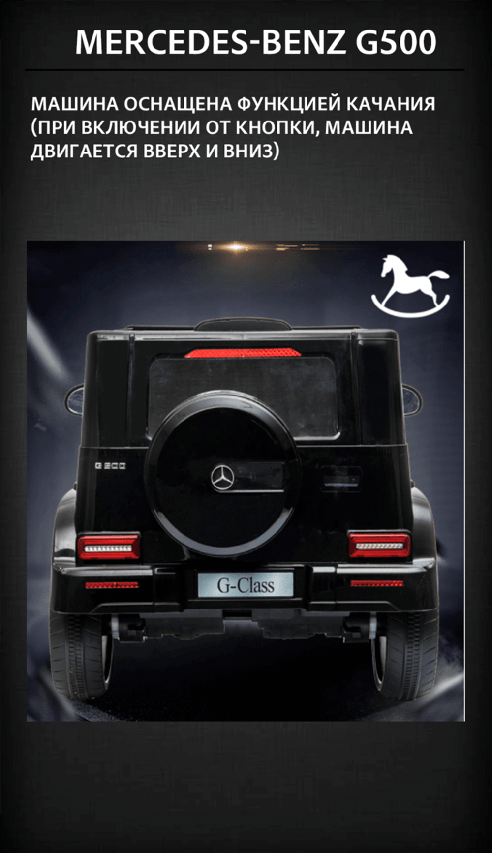 Электромобиль детский "Mercedes-Benz G500" 6V, чёрный