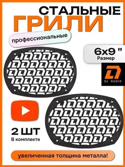 Защитная сетка гриль на овалы 6х9 15х23 см ()