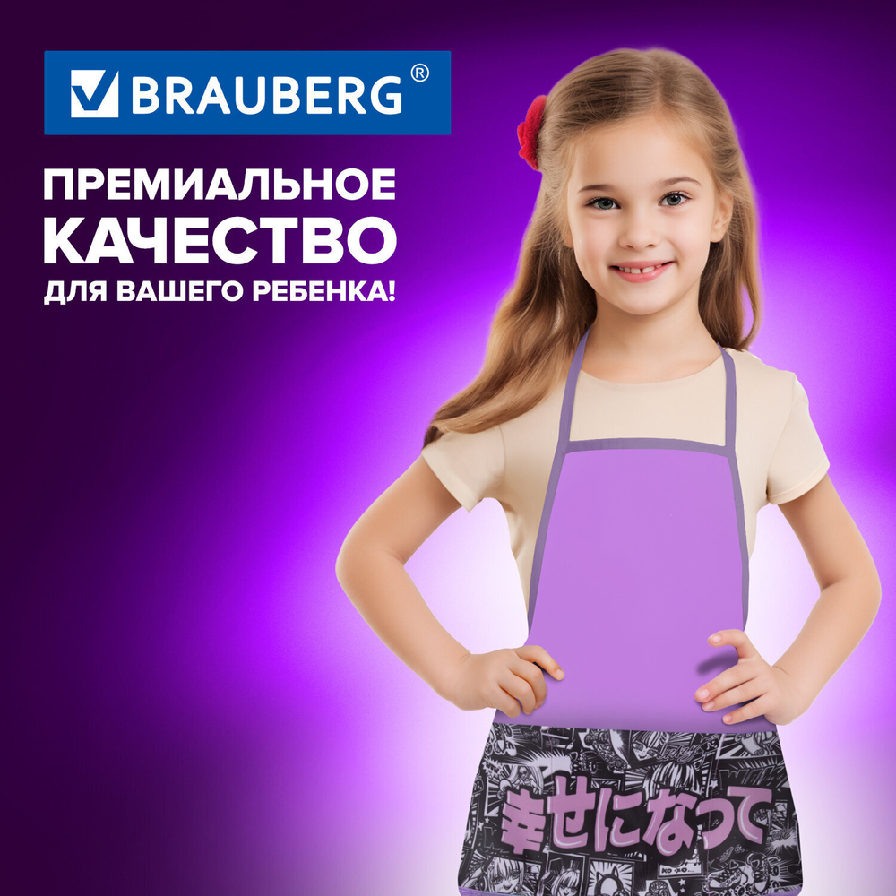 Накидка фартук с нарукавниками для труда BRAUBERG 3 кармана 46x54 см "Anime movie" (4 штуки в упаковке)