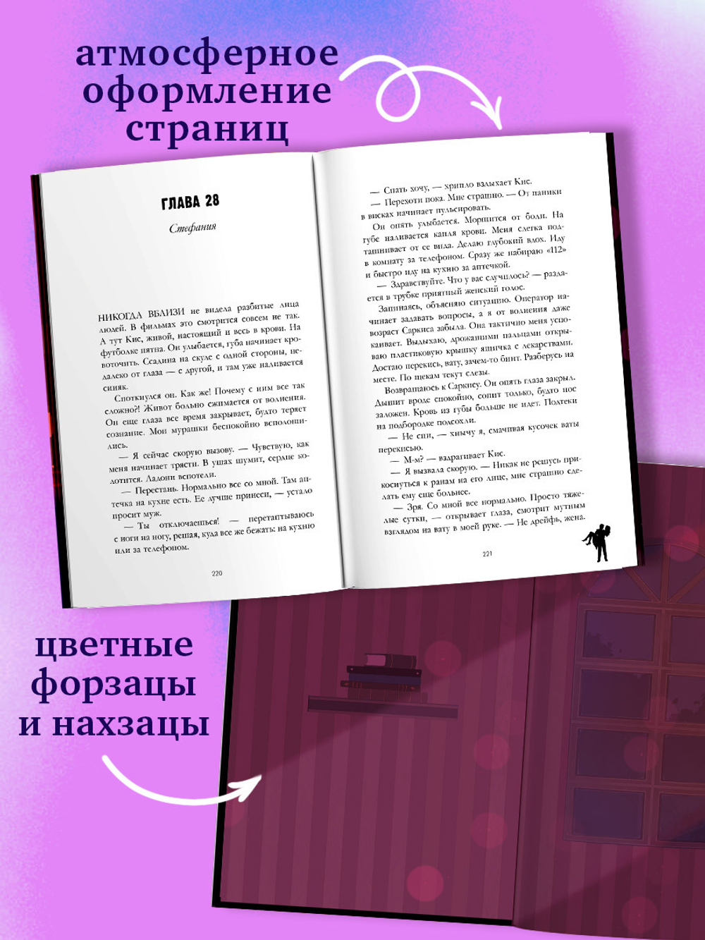 140 ударов в минуту (подарочное)