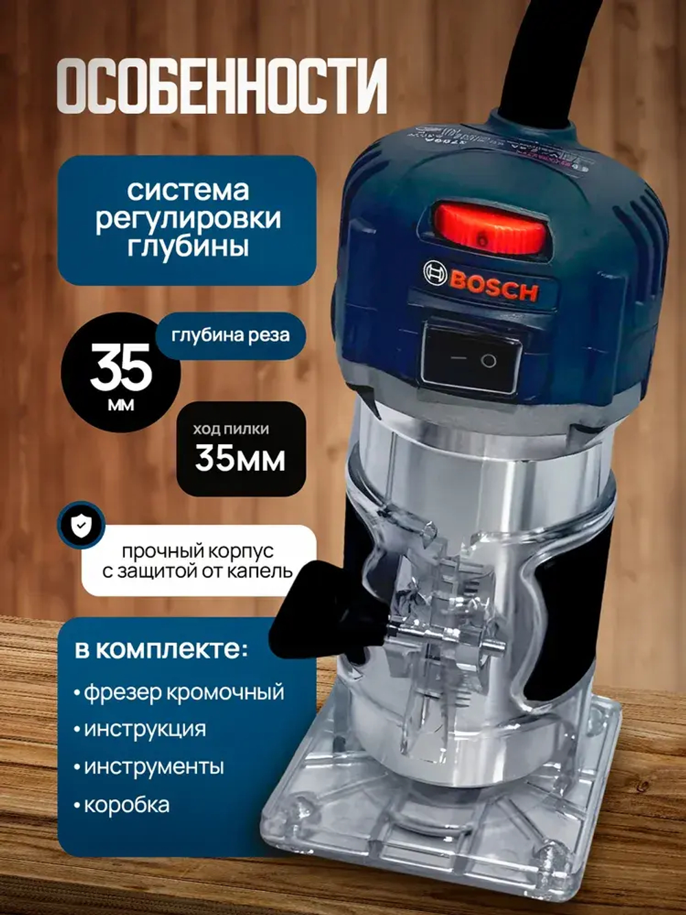 Bosch фрезер по дереву электрический, 3709, 6.35 мм, 710 Вт