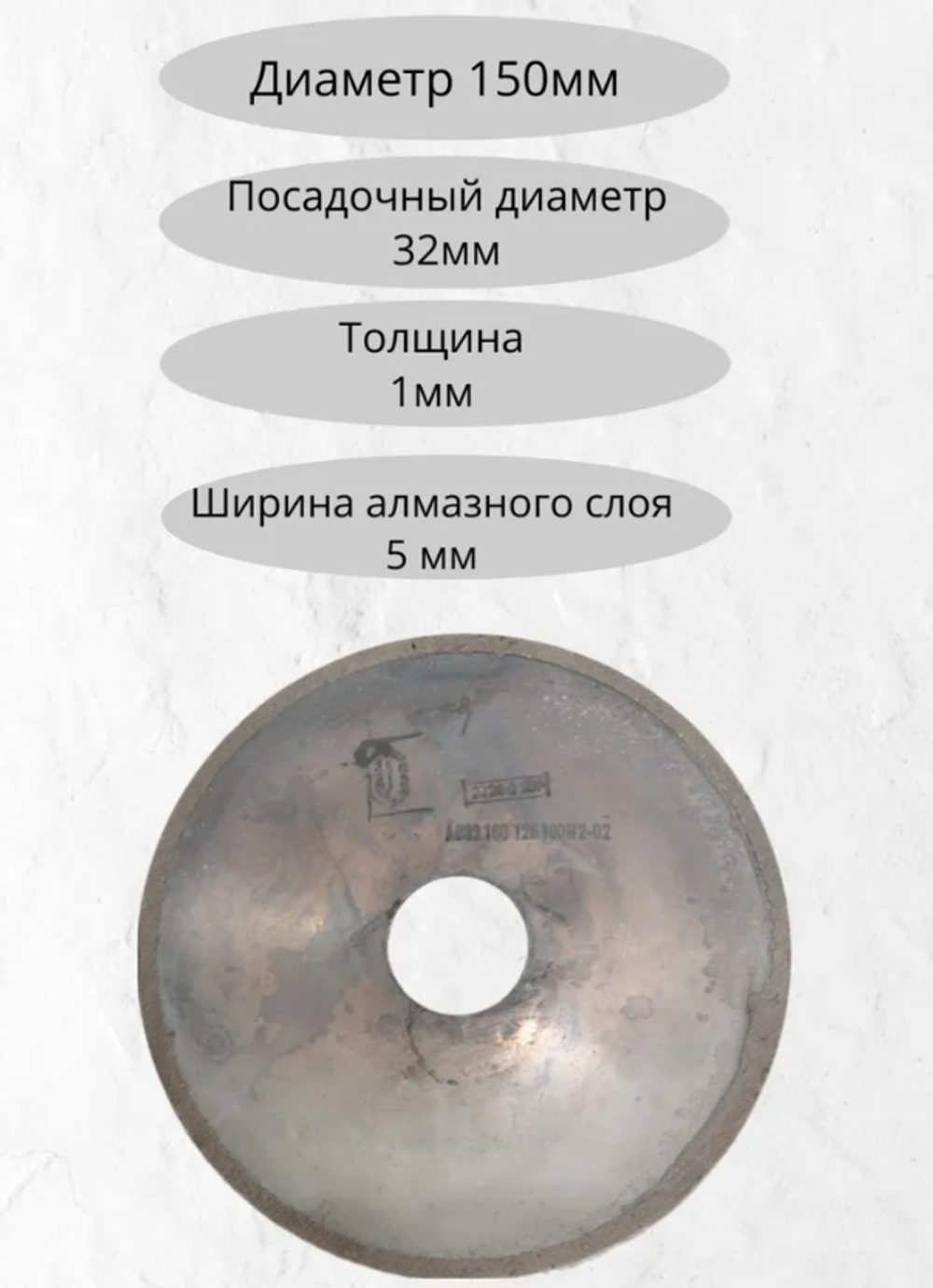 Круг алмазный отрезной по металлу 150мм АС32 160 125 100М2-02