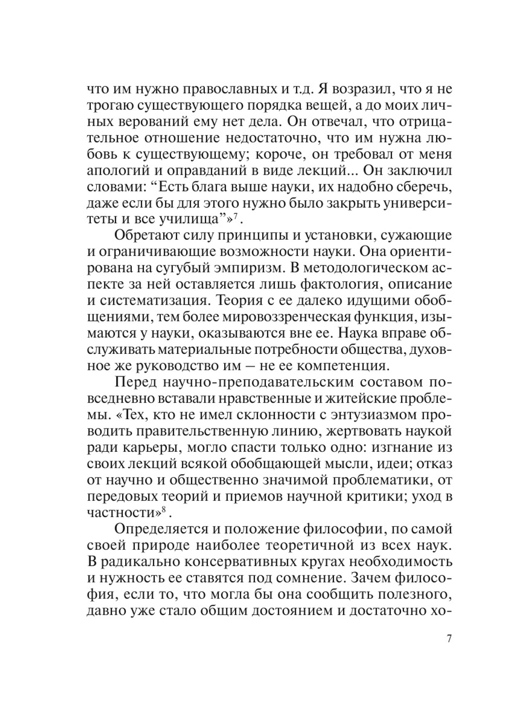 Литературно-философские кружки в истории русской философии (20–50-е гг. XIX в.) | А.Д. Сухов