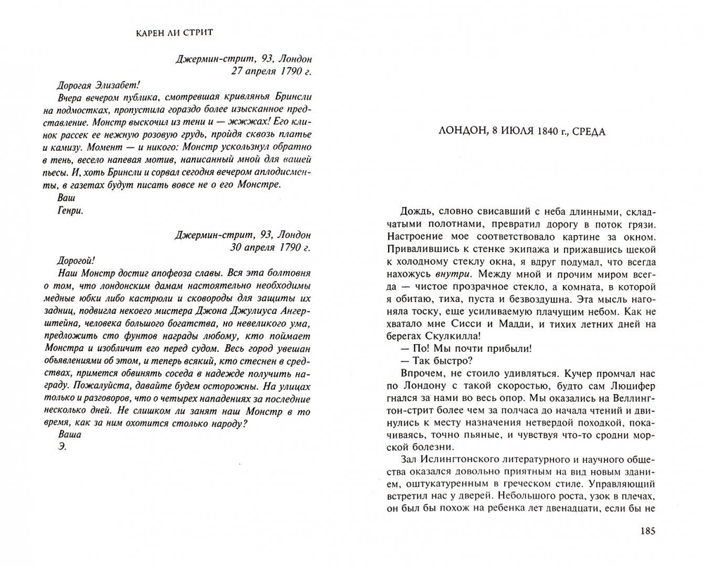 Эдгар Аллан По и Лондонский Монстр