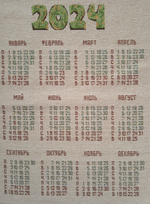 Календарь из гобелена на 2024 год Дракон с подарком 33х88