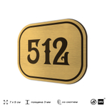 Номерок на дверь квартиры 512, для кабинета, офиса, шильдик 9 х 7 см, золотистый, Айдентика Технолоджи