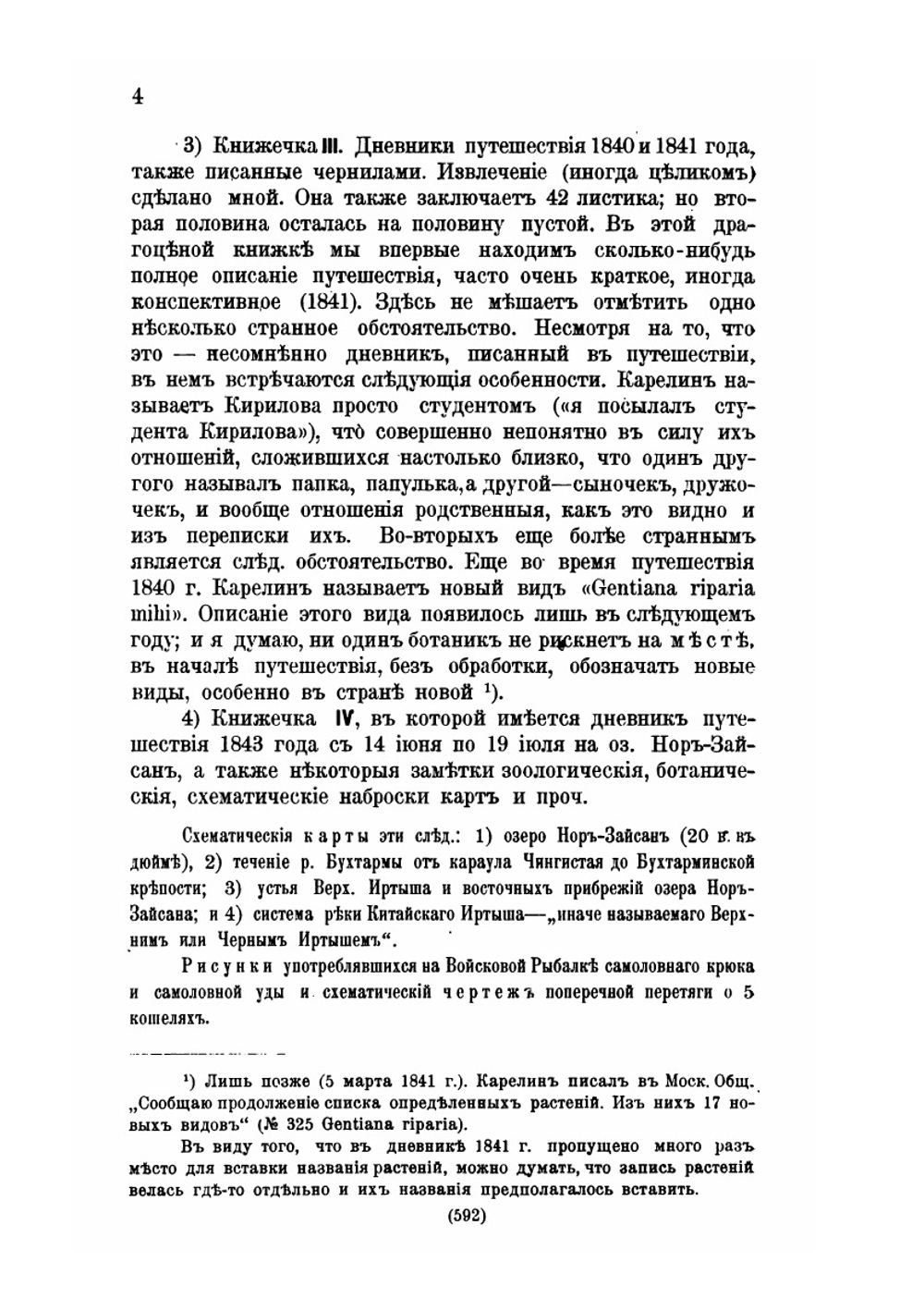 Григорий Силич Карелин. 1801-1872, его жизнь и путешествия | В.И. Липский