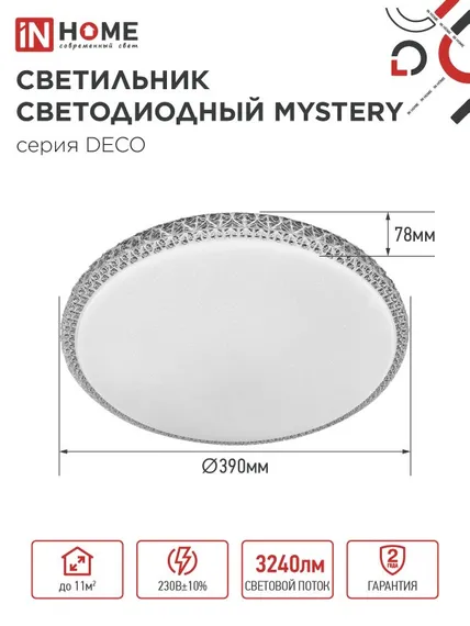 Светильник светодиодный серии DECO MYSTERY 36Вт 230В 6500К 3240Лм 390х78мм IN HOME