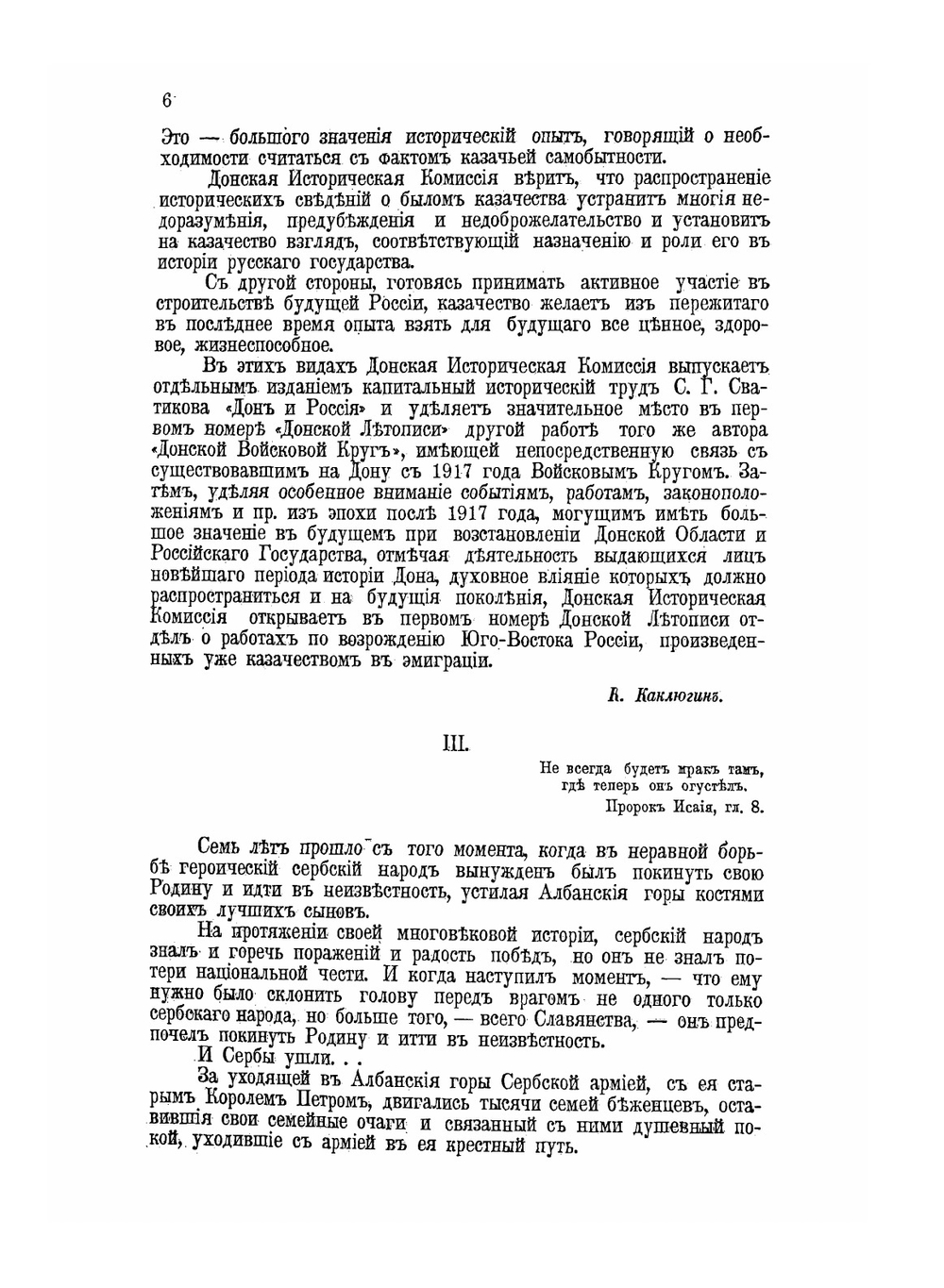 Донская Летопись | Сборник