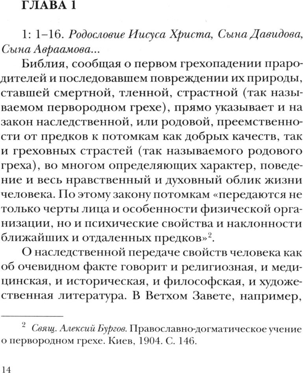 Жизнь с Евангелием. Комментарии к Евангелию от Матфея. 2-е изд., испр.и доп Осипов Алексей Ильич