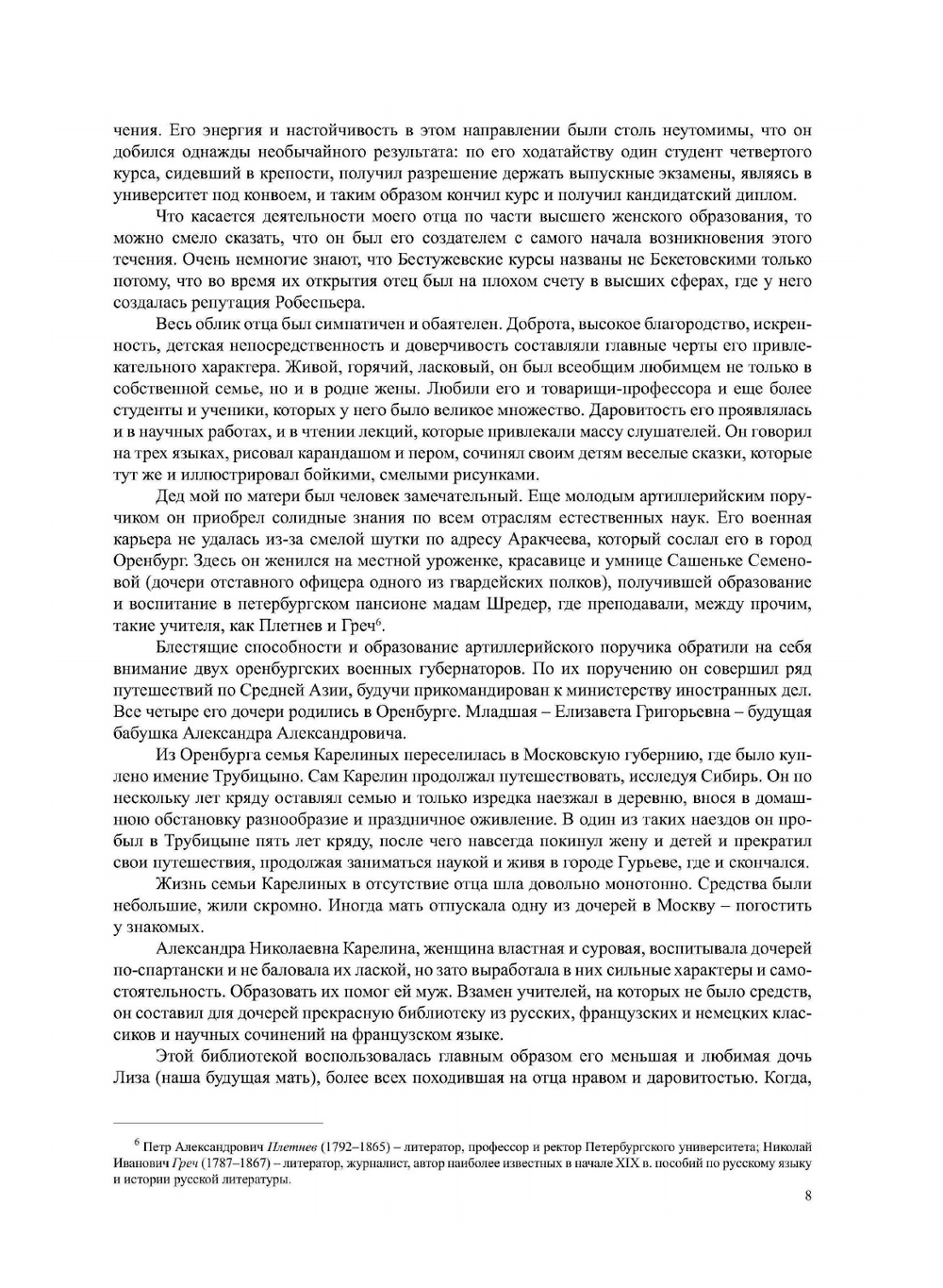 Александр Блок. Биографический очерк | М.А. Бекетова