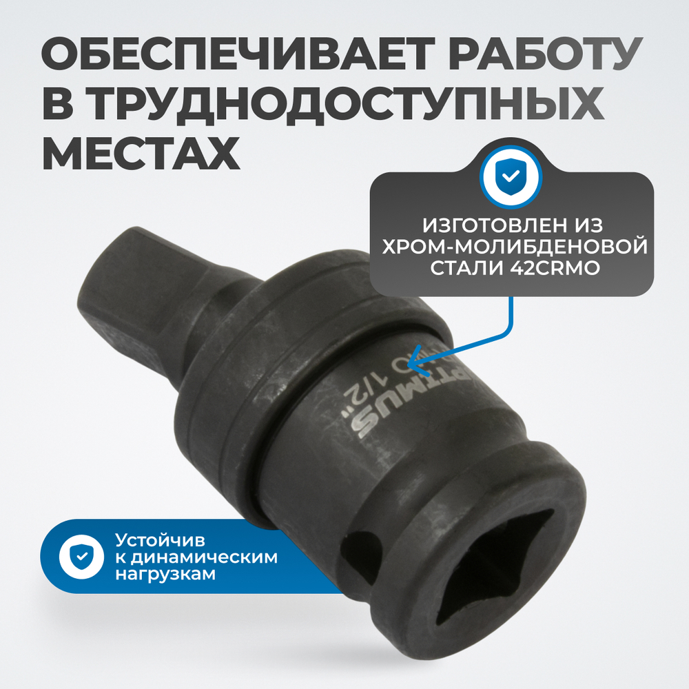 OPT-71240 Кардан ударный 1/2"