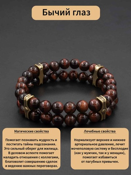 Браслет двойной из камня Бычий глаз 8 мм