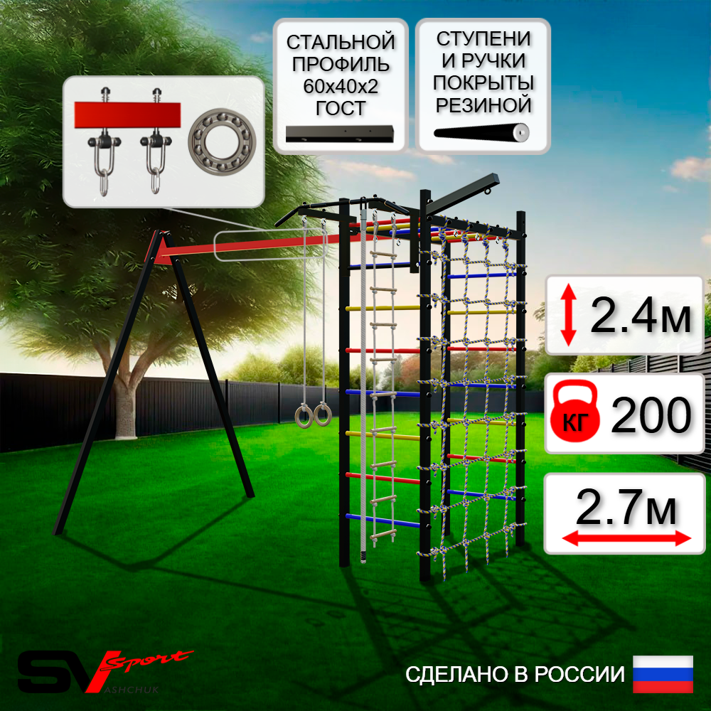 Уличный спортивно-игровой комплекс Sv Sport У3381П1 (Турник/Подвесы на подш/Кронш бокс/Канат/Кольца/Лестница/Сетка)