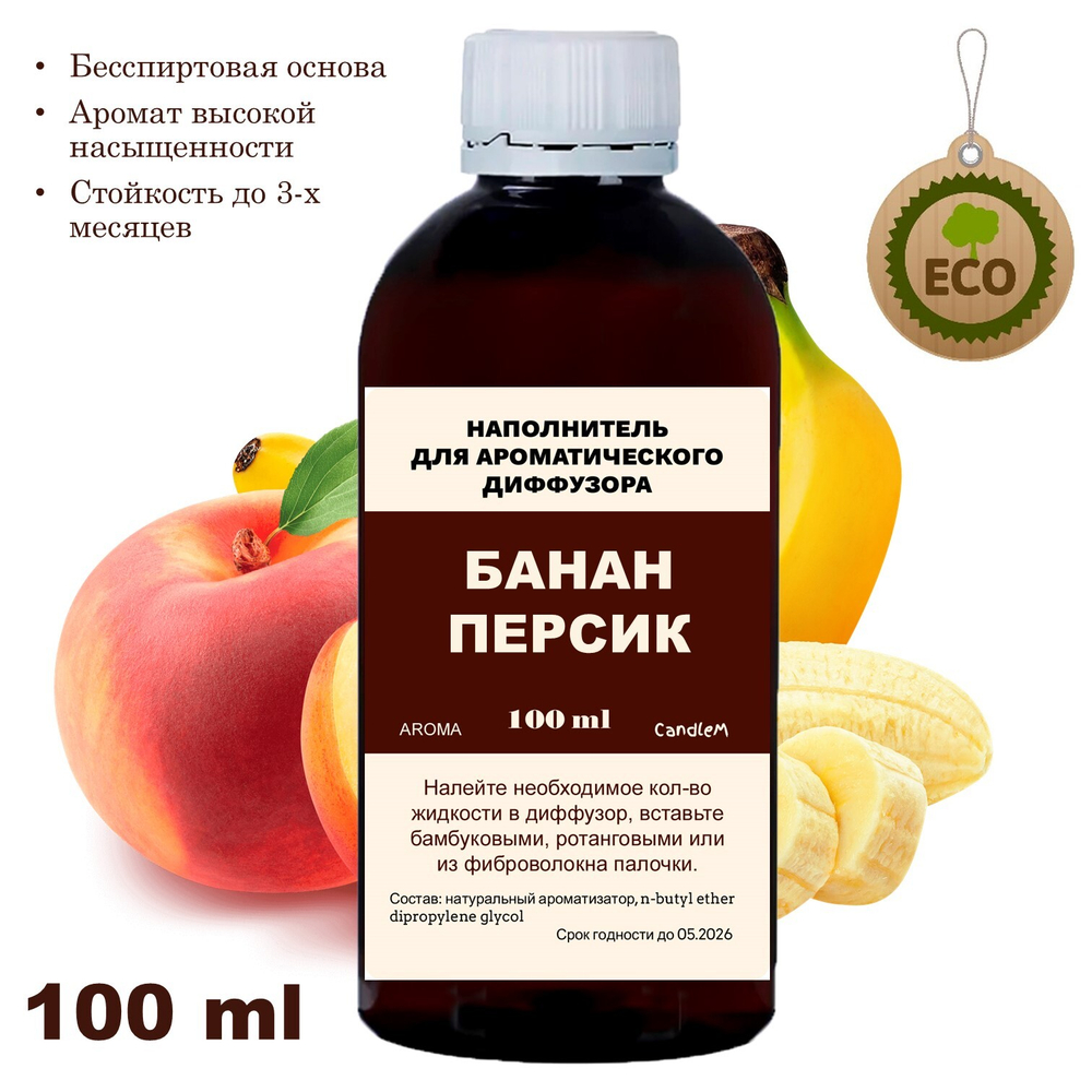 ПЕРСИК И БАНАН - Наполнитель для ароматического диффузора