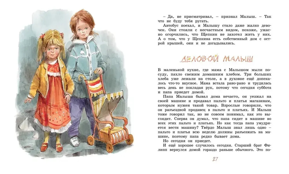 Щепкин и коварные девчонки