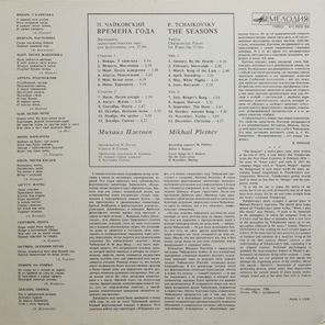Пётр Чайковский, Михаил Плетнев / Времена Года (LP)