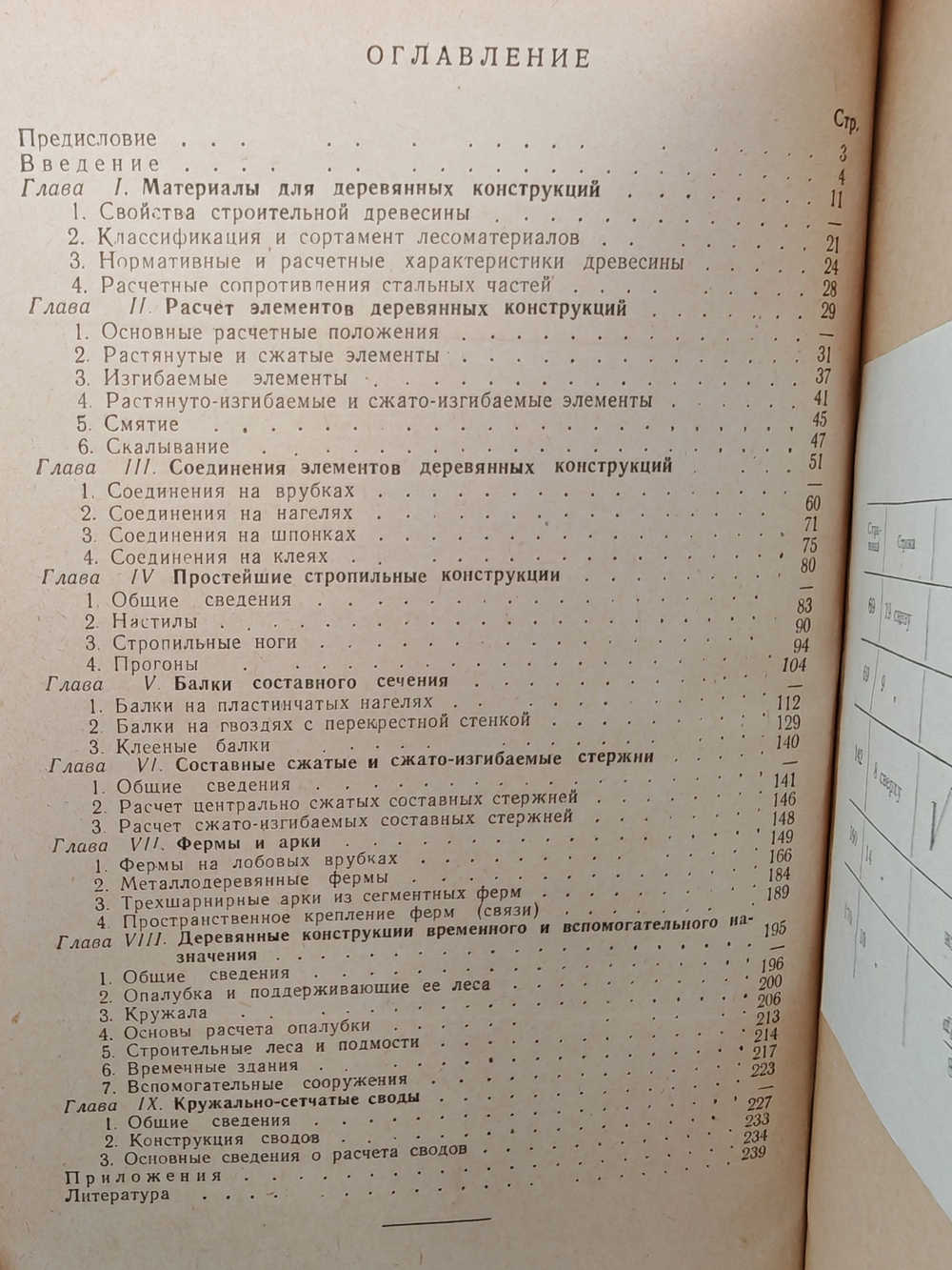 Деревянные конструкции