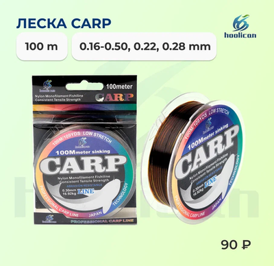 леска 100M CARP 0.16--0.50MM