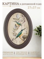 Картина на стену интерьерная на холсте 27*37 см