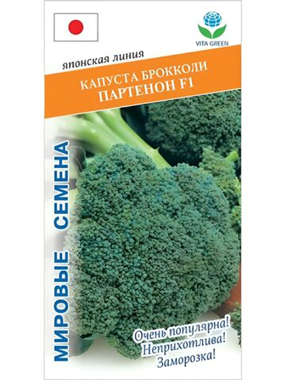 Семена капуста Партенон F1 брокколи, 10 семян (Vita Green / Вита Грин)