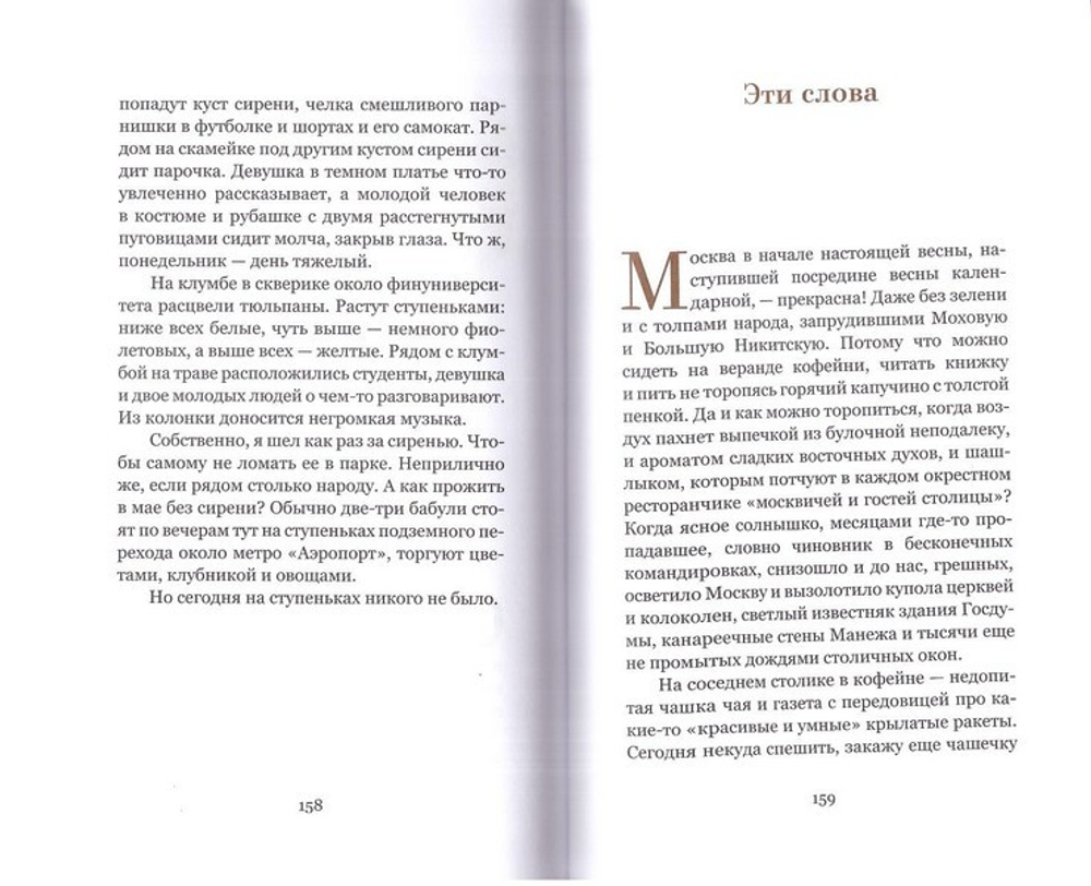 Вкус воздуха. Рассказы