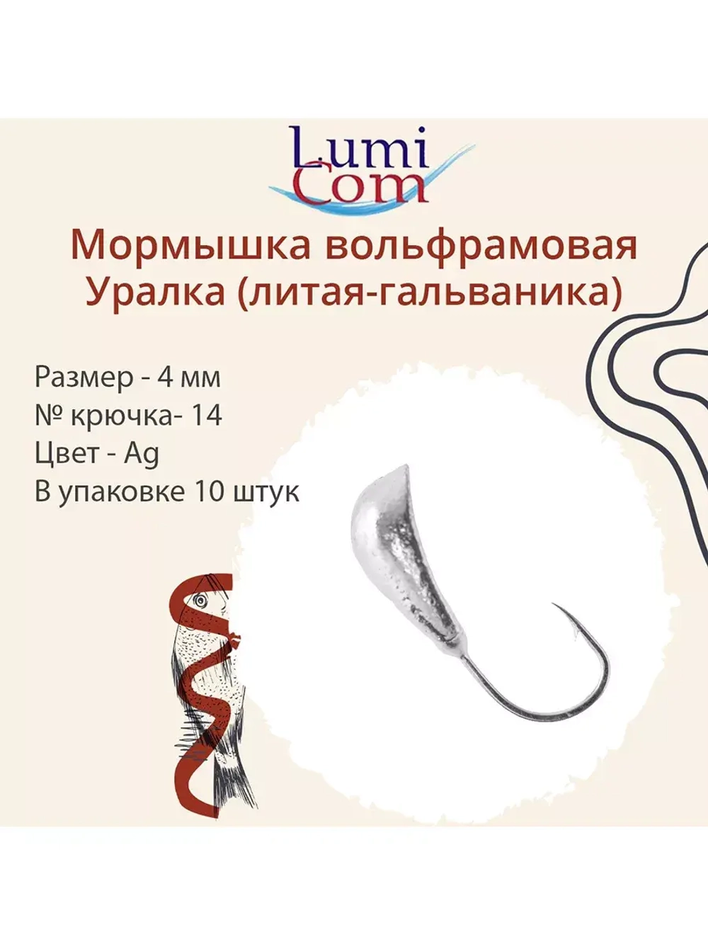 Мормышка УРАЛКА, Ag, 10 шт 1,4 г