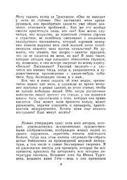 Собрание сочинений в десяти томах. Том IX | Томас Манн