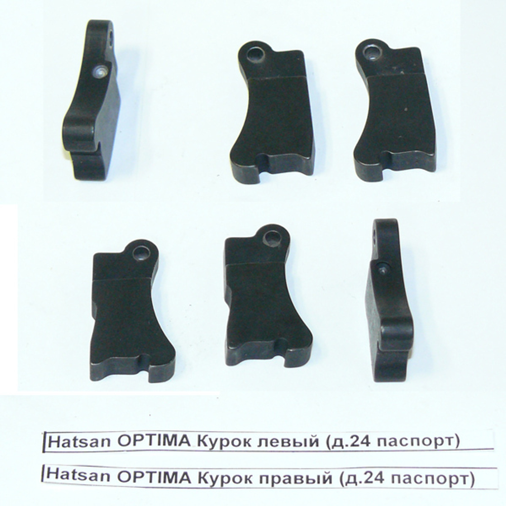 Hatsan OPTIMA Курок левый (д.24)