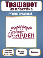 Трафарет-надпись из пластика многоразовый 004