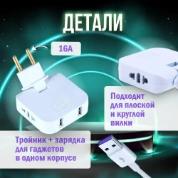 Тройник для розетки плоский с usb 2,0 усиленный поворотный разветвитель электрический на 16А