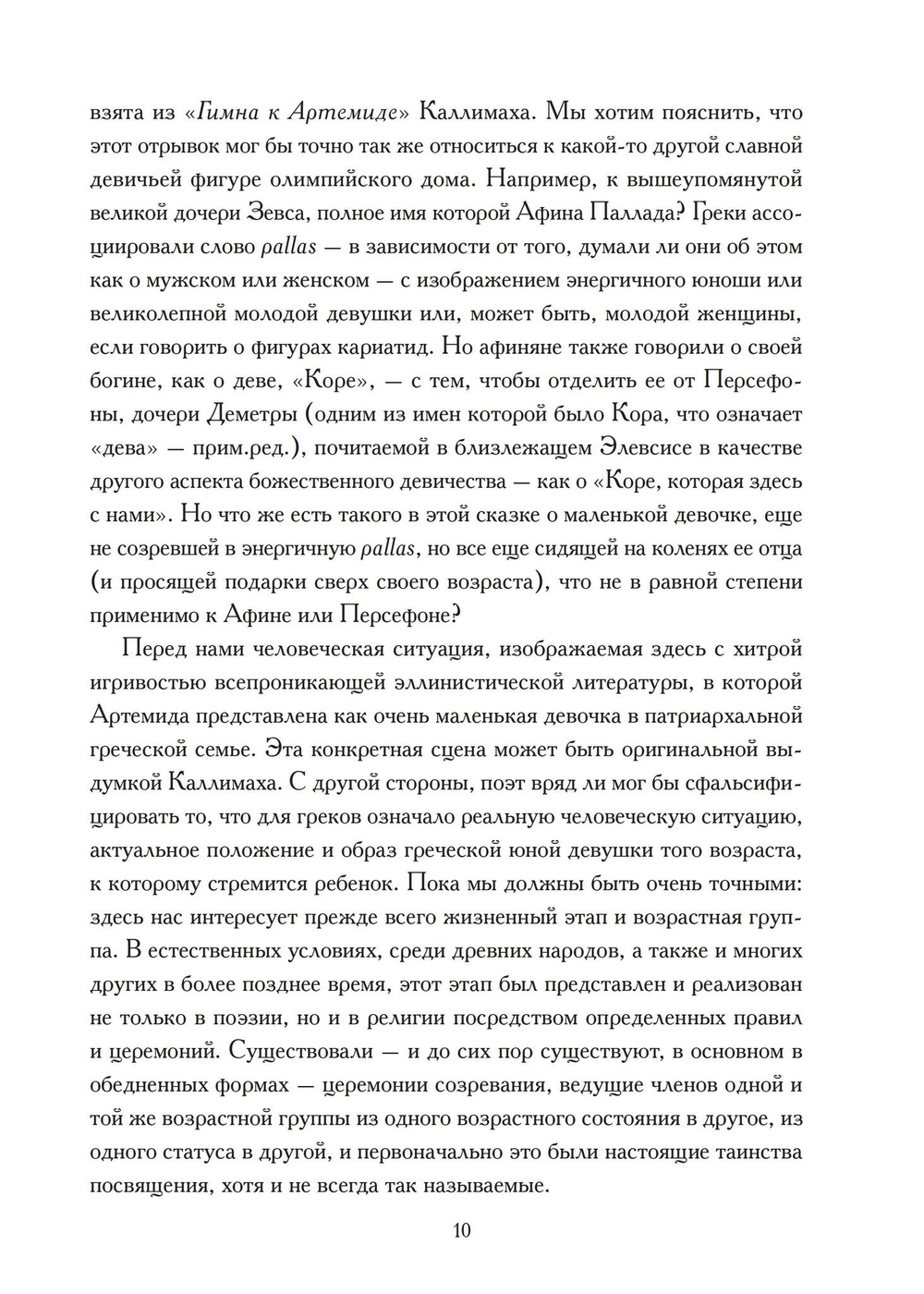 Встреча с богами. Сборник статей (PDF)