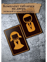 Информационная табличка на дверь