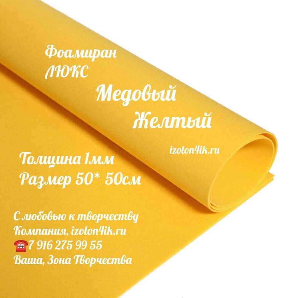 Фоамиран ЛЮКС 1 мм лист 50х50 см (Кардинал)