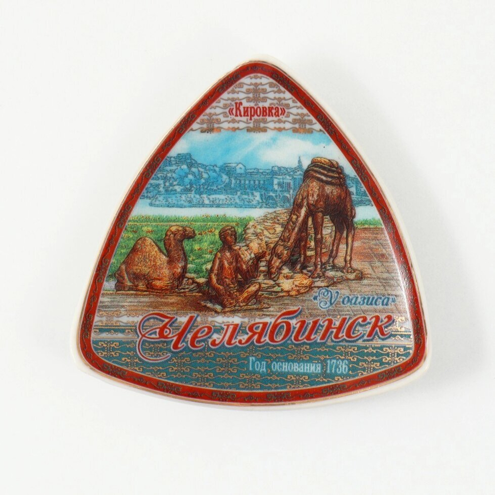 Магнит «Челябинск» 837537