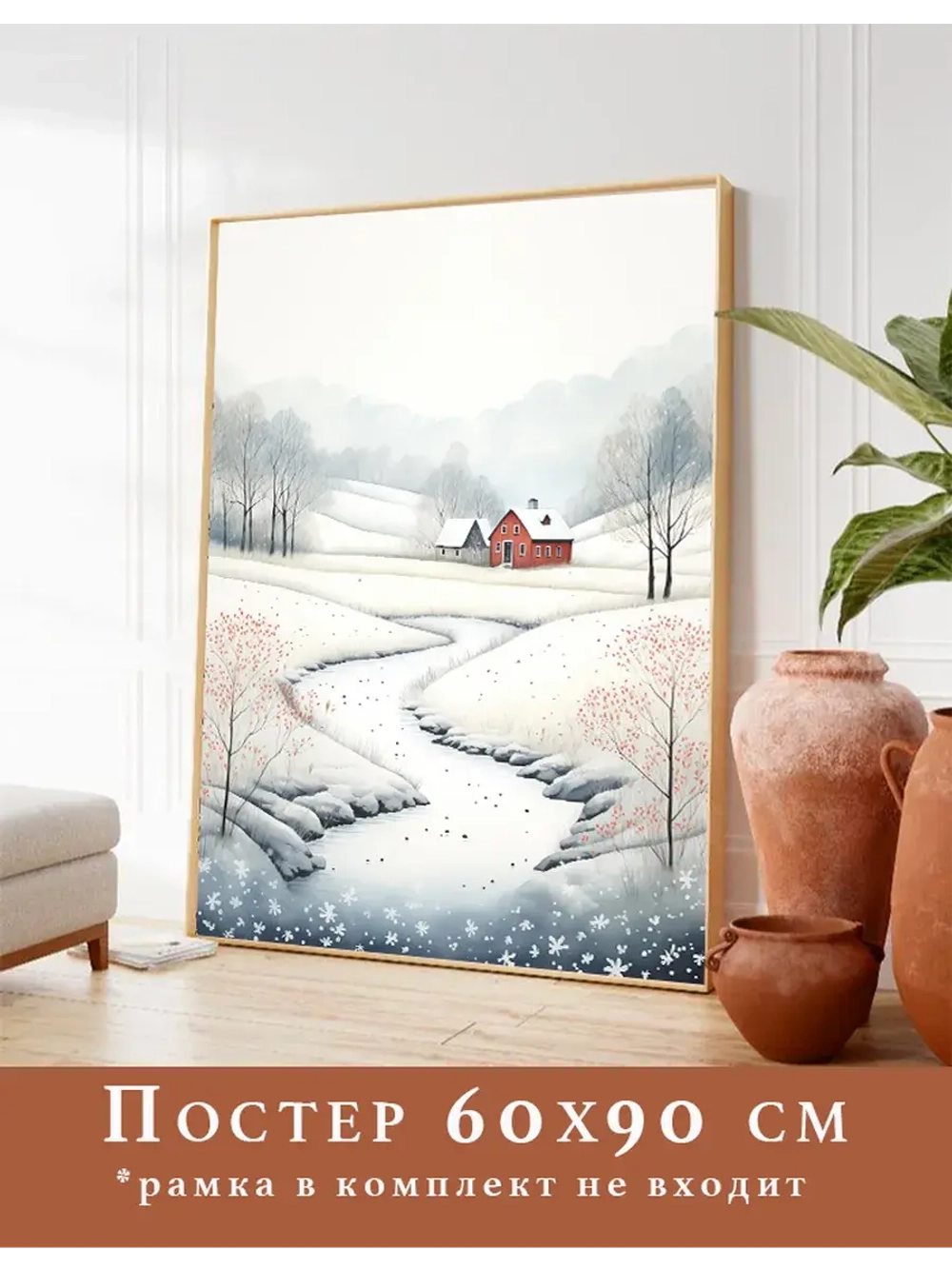 постеры новогодние 60х90 см 1 шт арт 293304109