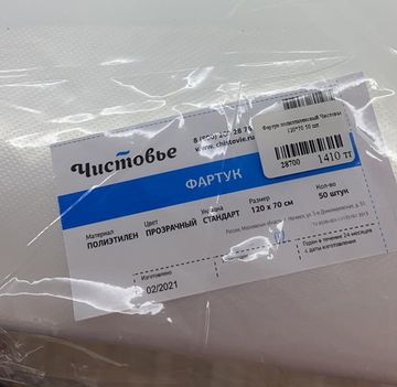 Фартук полиэтиленовый Чистовье 120*70 50 шт.