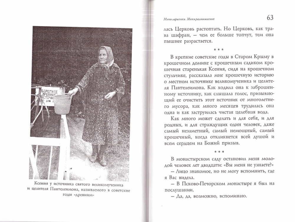 Подлинные истории призванных. Грехова Л. А.