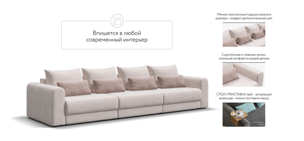 Модульный диван РИЧМОНД MODOOL MAX Вельвет CORD бежевый