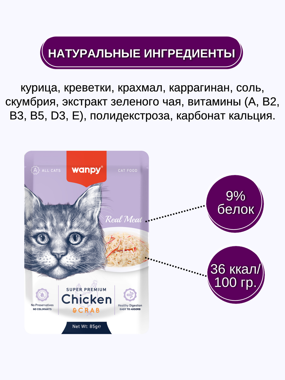 Wanpy Cat Пауч для кошек из курицы и краба 85 г