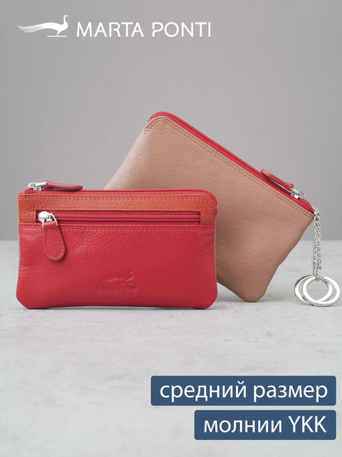 B270035 Sunset - Футляр для ключей Marta Ponti