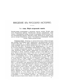 Русская история. Том 1. Княжеская Русь (до Иоанна III) | Д. И. Багалей