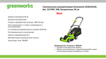 Аккумуляторная газонокосилка Greenworks GD40LM16XK5, 40v, 41 см, (2517907UG), с аккумулятором 5 А·ч и зарядным устройством